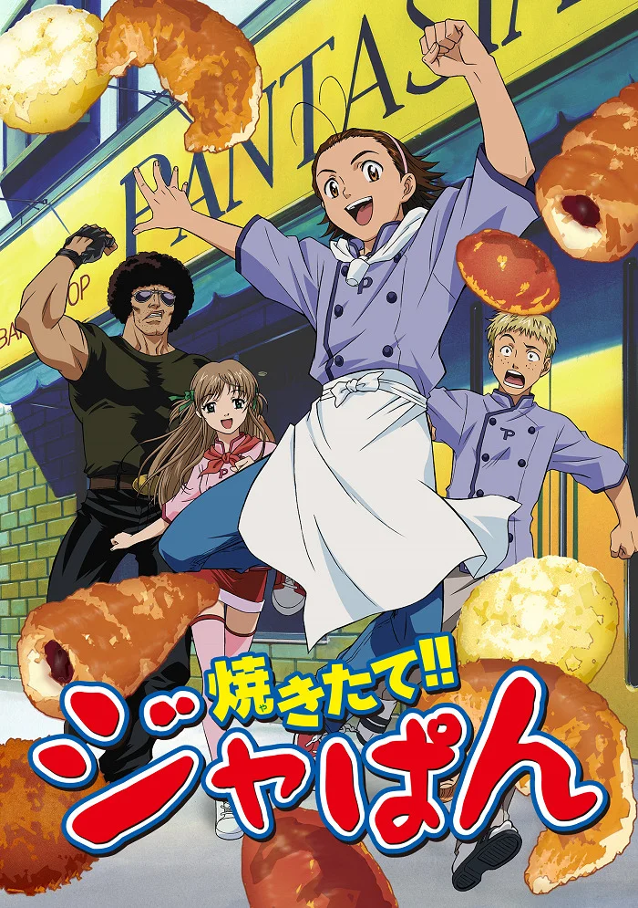 Японская свежая выпечка (2004)