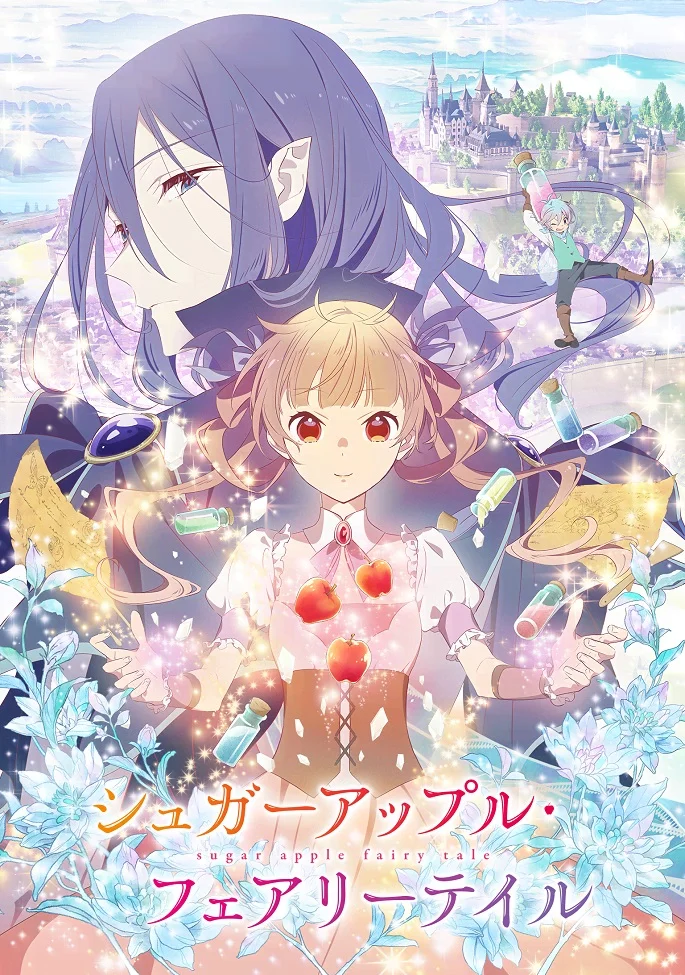  Сказка о сахарном яблоке [ТВ-1] (2023) 