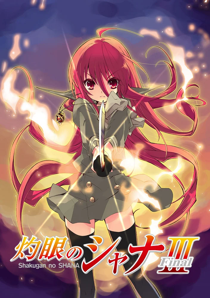 Жгучий взор Шаны [ТВ-3] (2011)