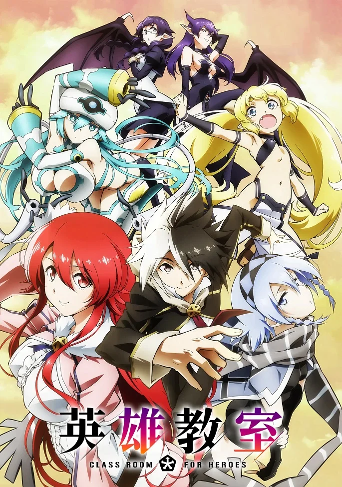 Класс для героев (2023)