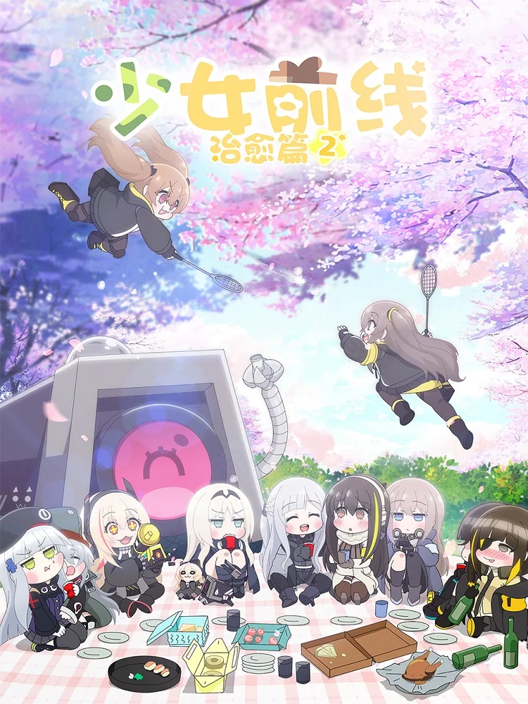 Девушки на линии фронта 2 (2020)