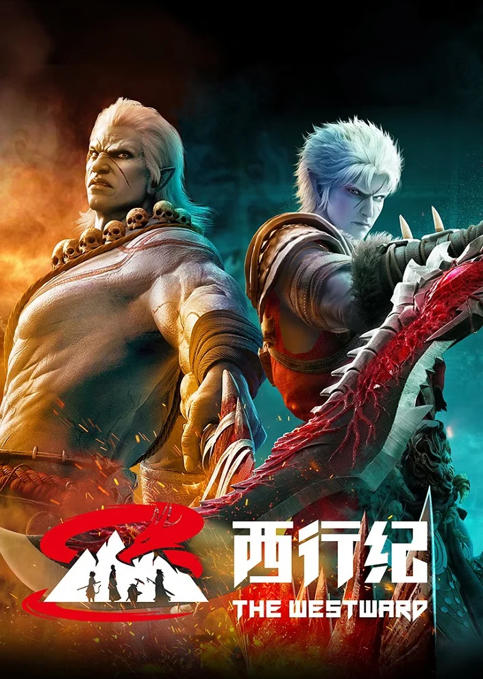 Путешествие на Запад 5 (2023)