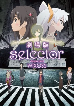 WIXOSS: разрушенный селектор (2016)