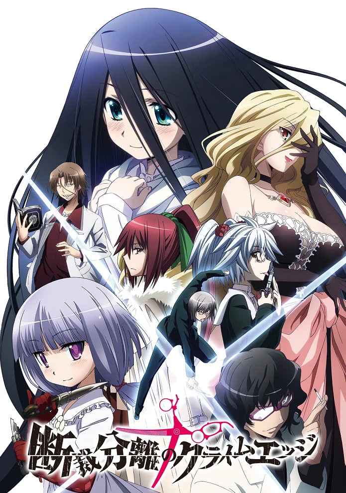 Режущий грань добра и зла (2013)