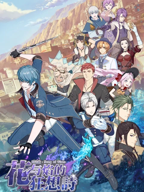 Песнь времени: Рапсодия цветка и пламени (2020)