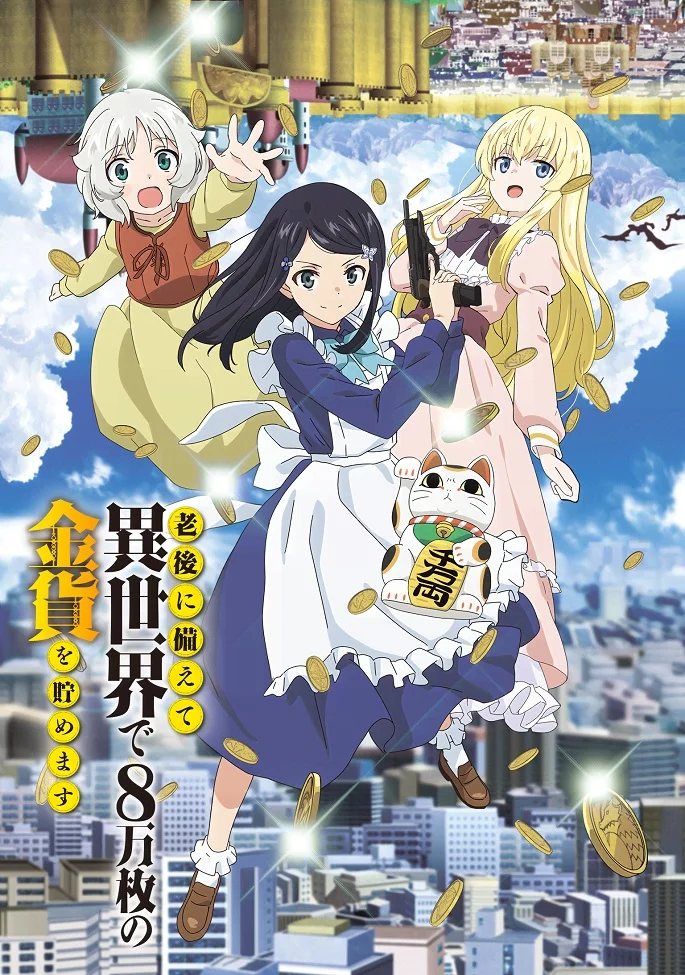 Коплю 80 тысяч золотых (2023)