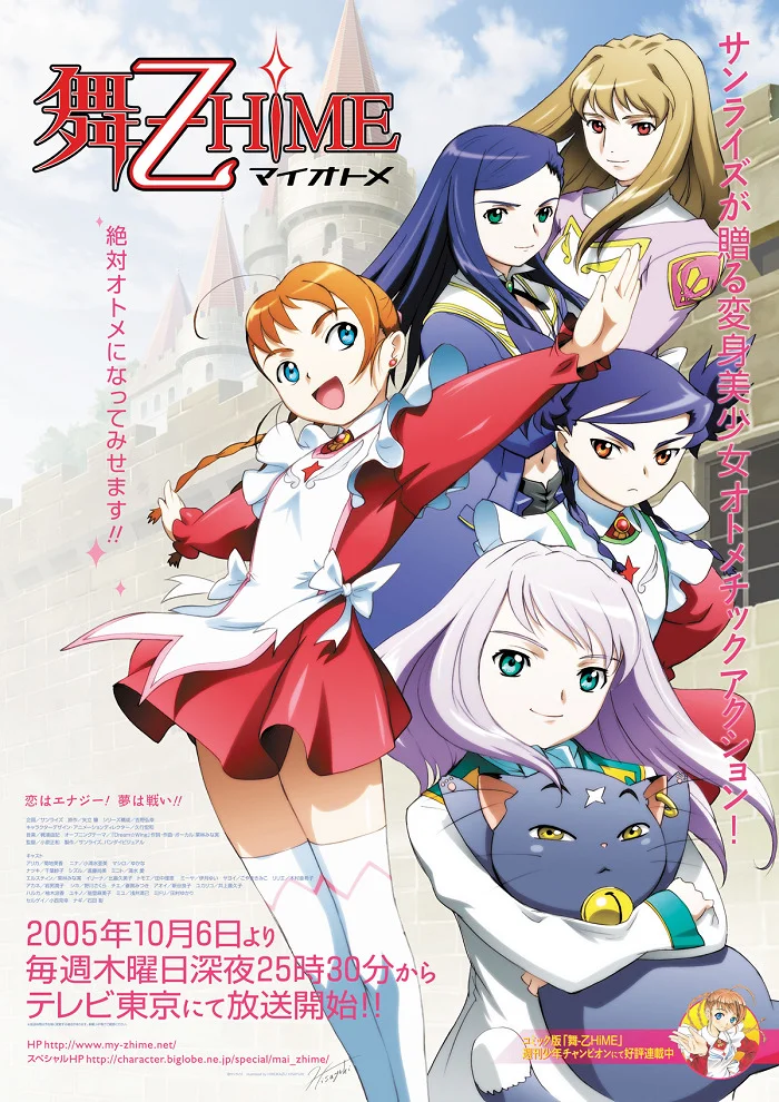 Май-Отомэ [ТВ] (2005)