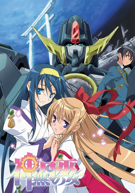 Жрица Луны, жрица Солнца (2004)