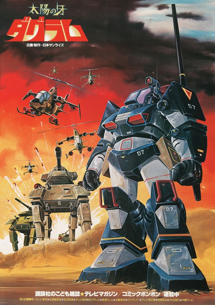 Клык Солнечного Даграма (1981)