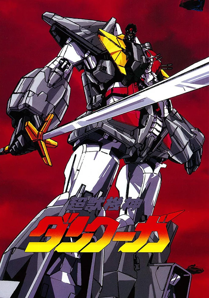 Божественный суперзверь Донкугар (1985)