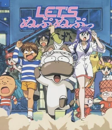 Давай нупа-нупнем (1998)