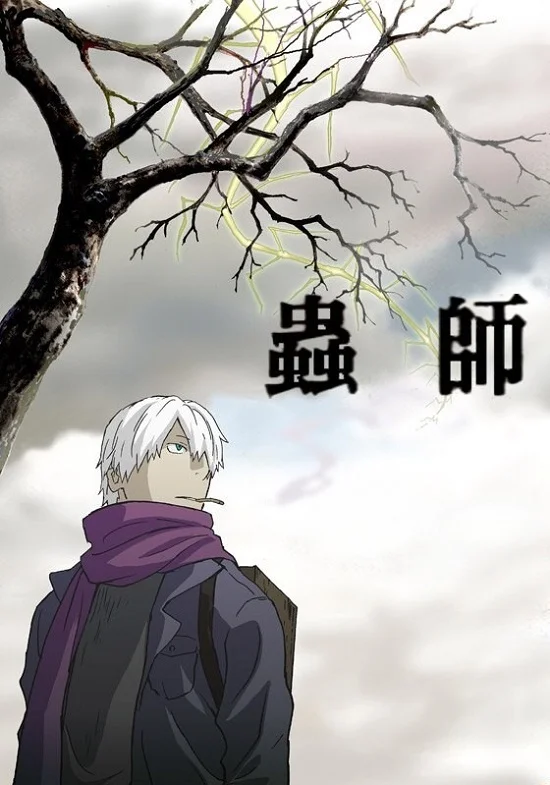 Мастер Муси (2005)