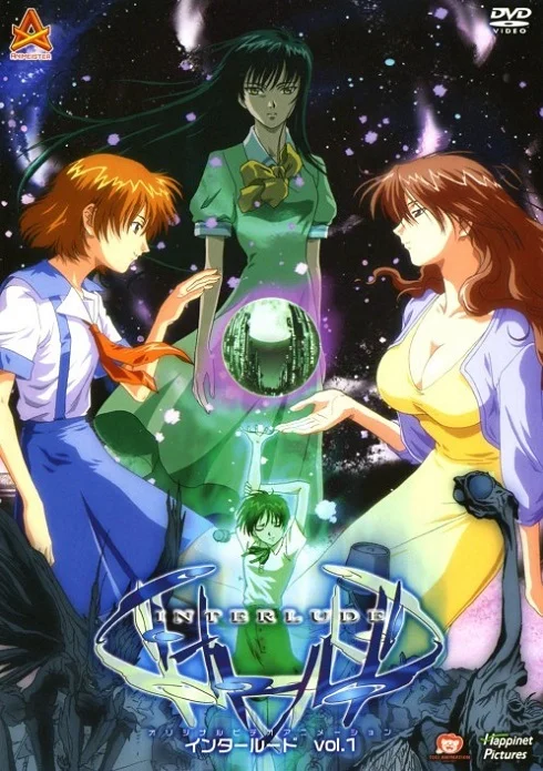 Интерлюдия (2004)