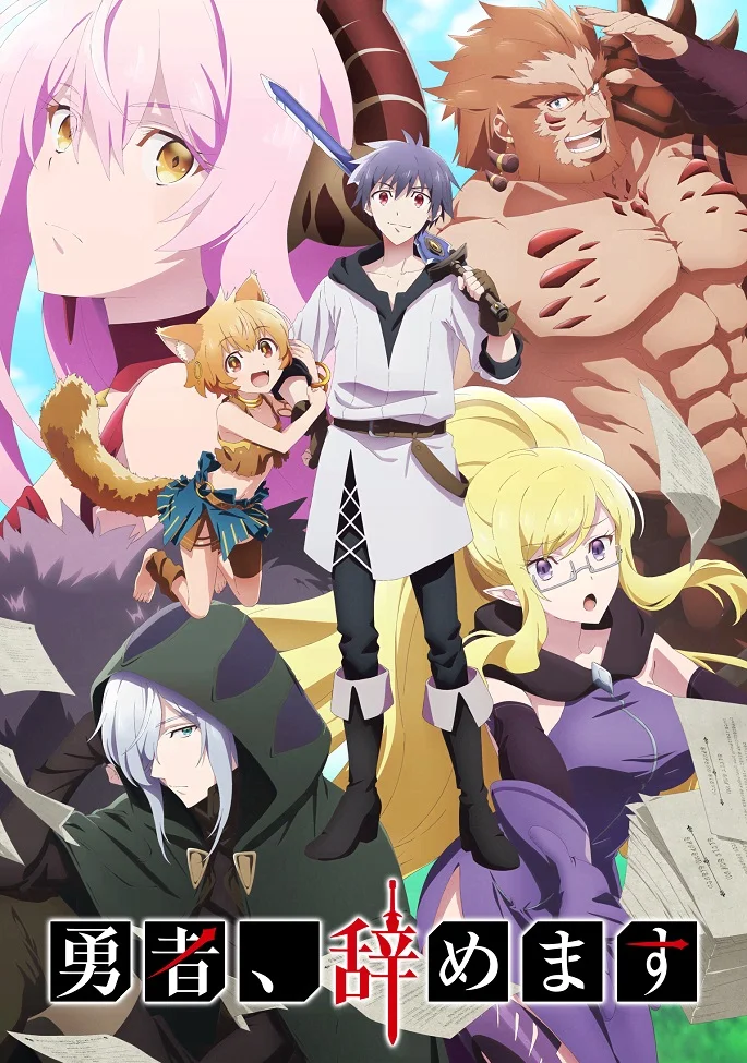 Перестану быть героем (2022)