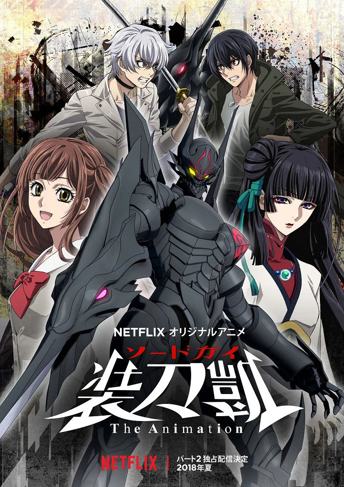 Меч Гая [ТВ-2] (2018)