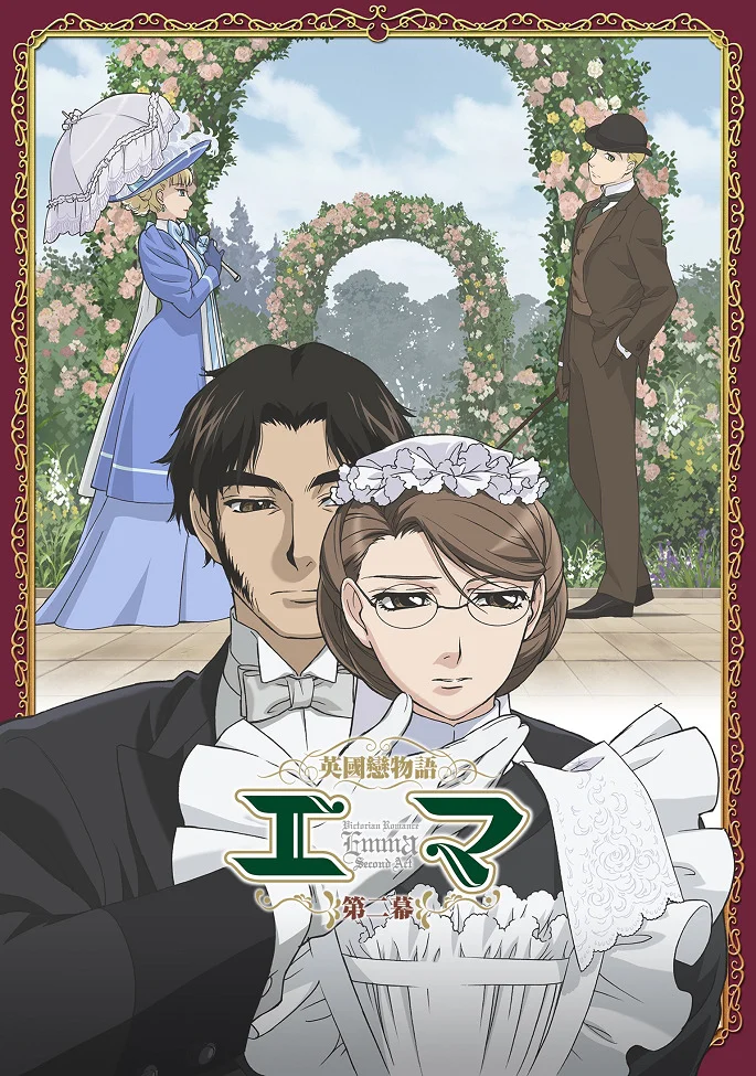 Эмма: Викторианская романтика (второй сезон) (2007)