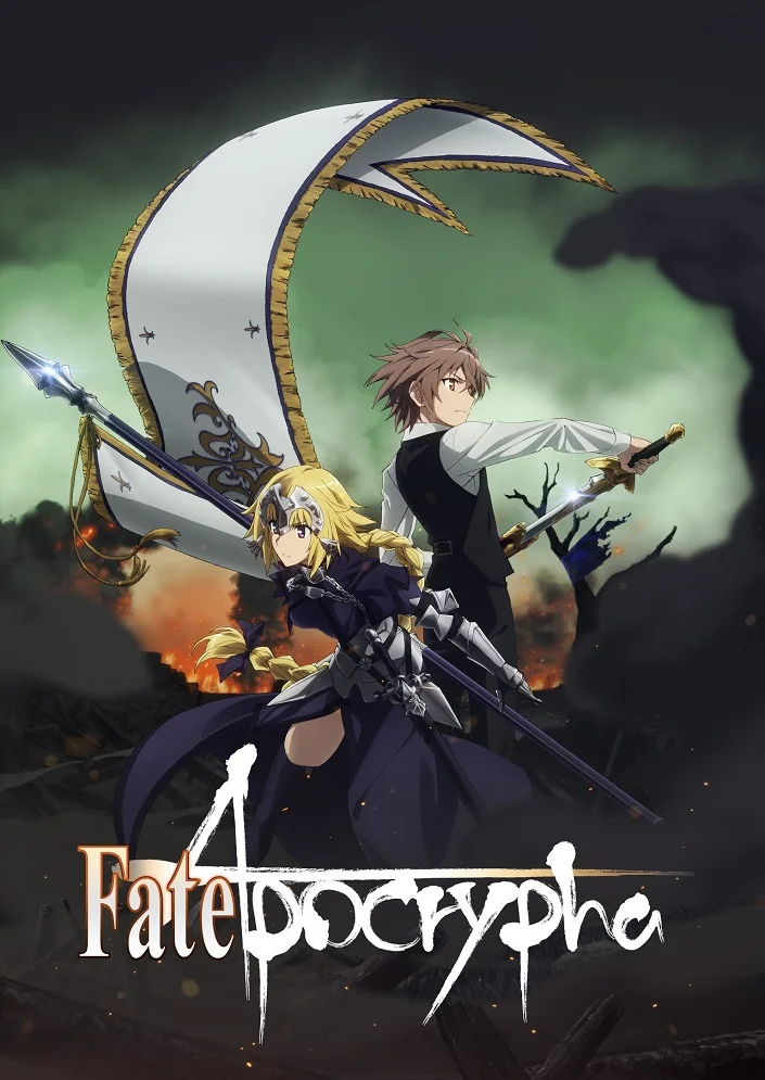 Судьба: Апокриф (2017)