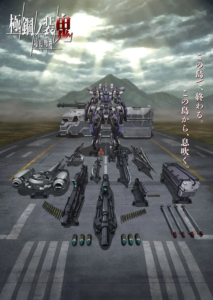 Воины пограничья: Демон в стальной броне (2023)