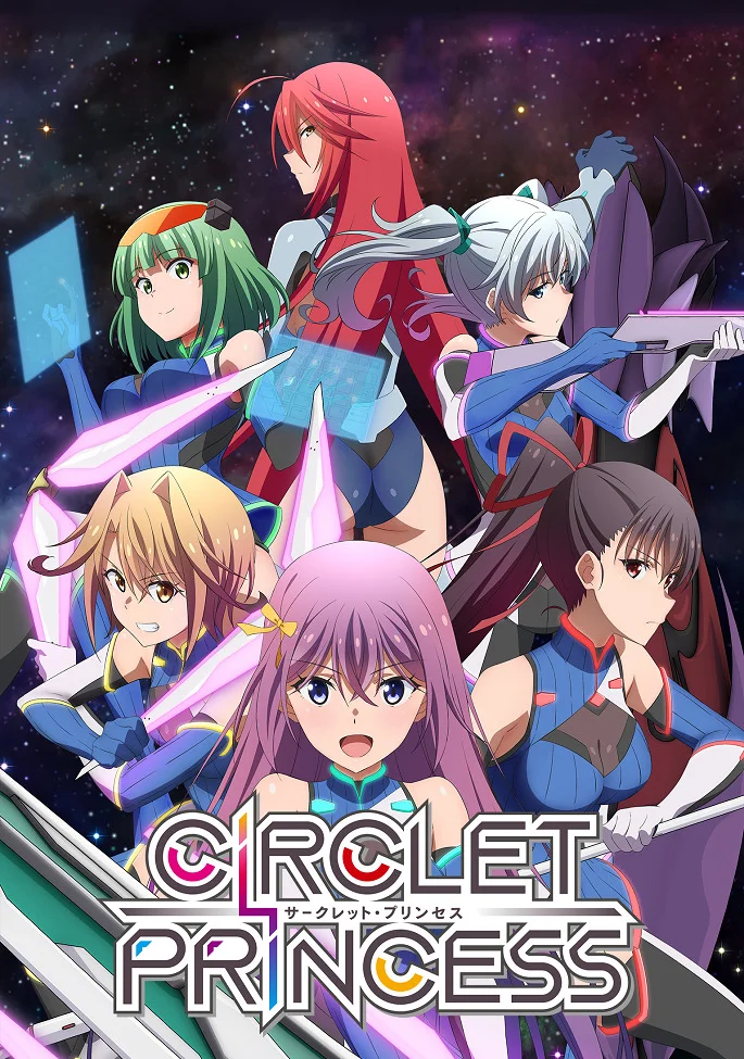 Диадема принцессы (2019)