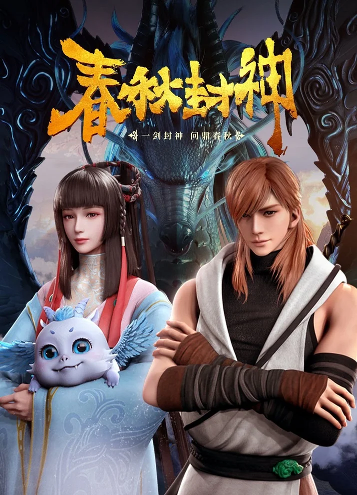 Хроники божественного пути (2021)