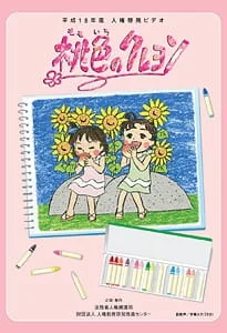 Персиковый мелок (2006)