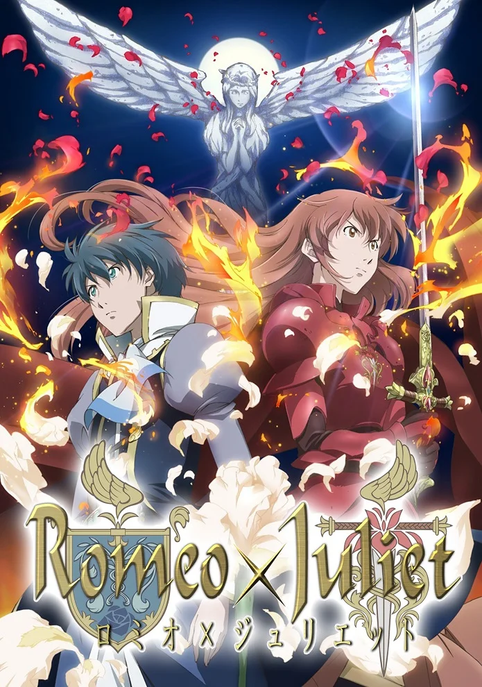 Ромео и Джульетта (2007)