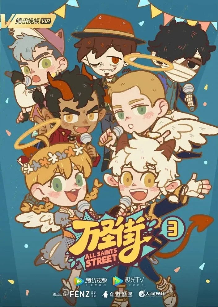 Улица всех святых 3 (2022)