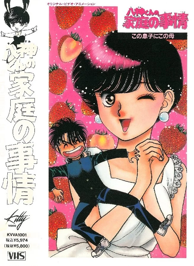 Семейные проблемы Ягами (1990)