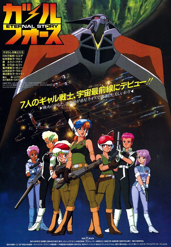 Девичья сила (1986)