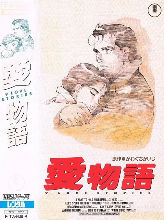 Девять историй о любви (1991)