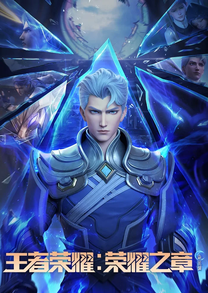 Слава королей: Судьба (2025)