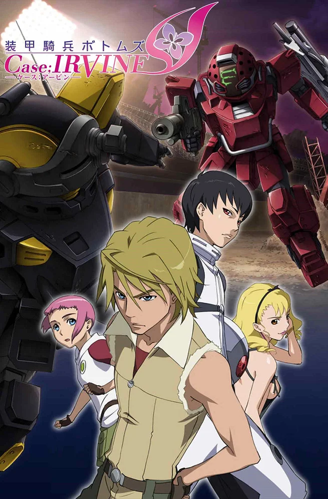 Бронированные воины Вотомы: Дело Ирвина (2010)