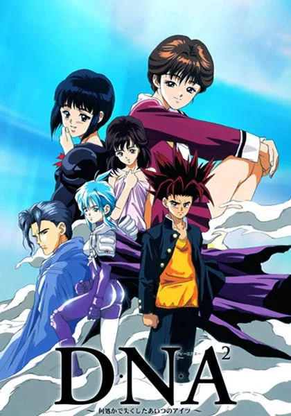 ДНК 2 (1994)