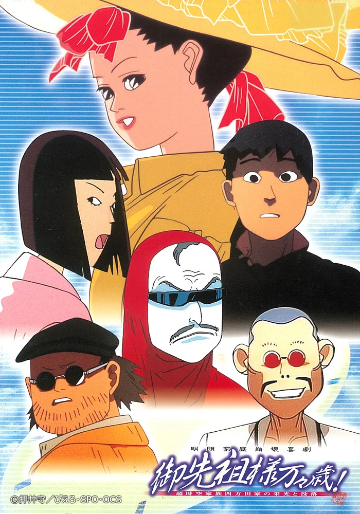 Долгих лет жизни, предки! (1989)