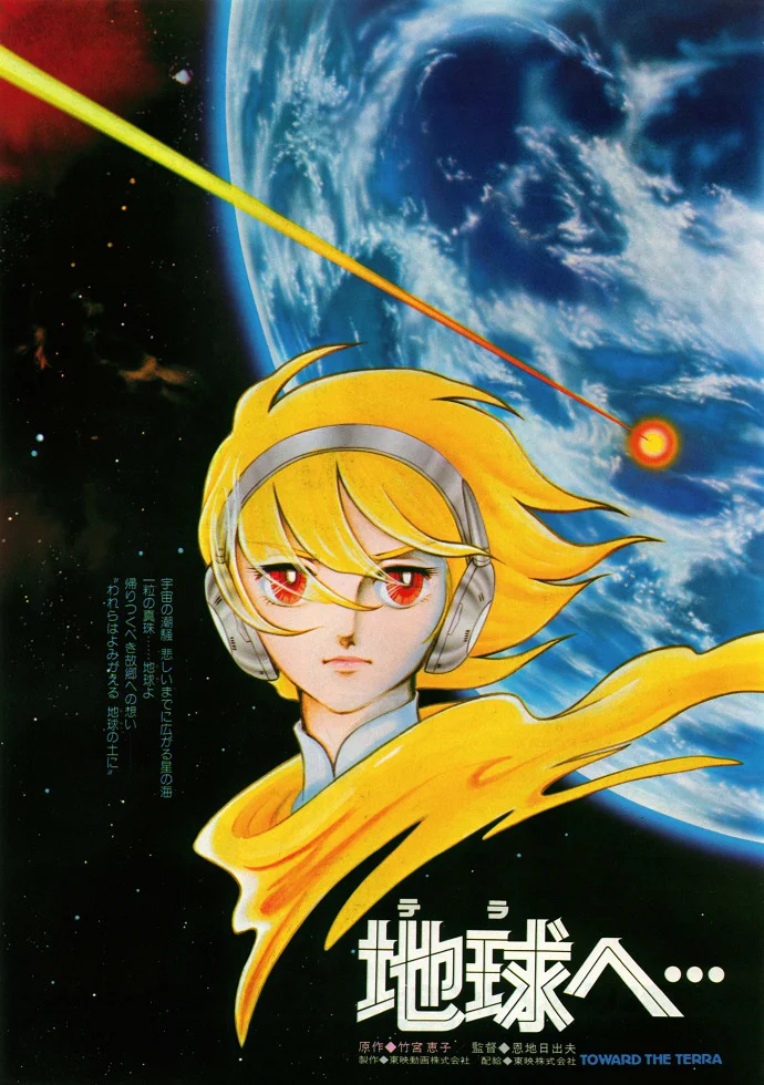Достичь Терры (1980)