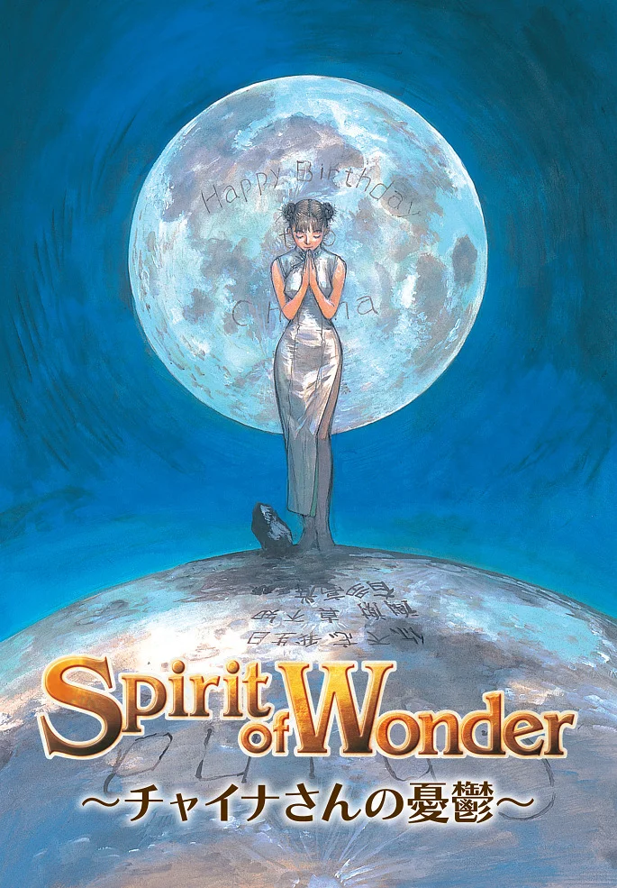 Дух чудес OVA-1 (1992)