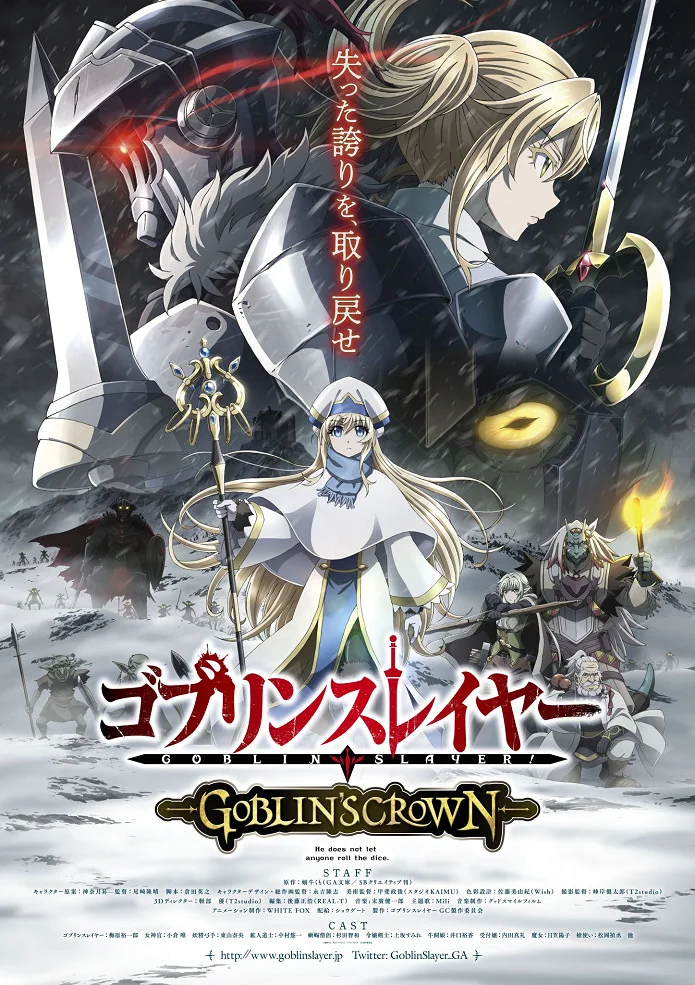 Убийца гоблинов: Корона гоблина (2020)