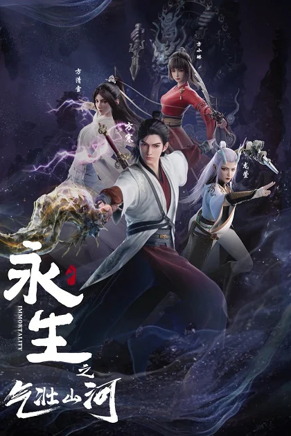 Вечная жизнь: Величественные горы и реки (2024)