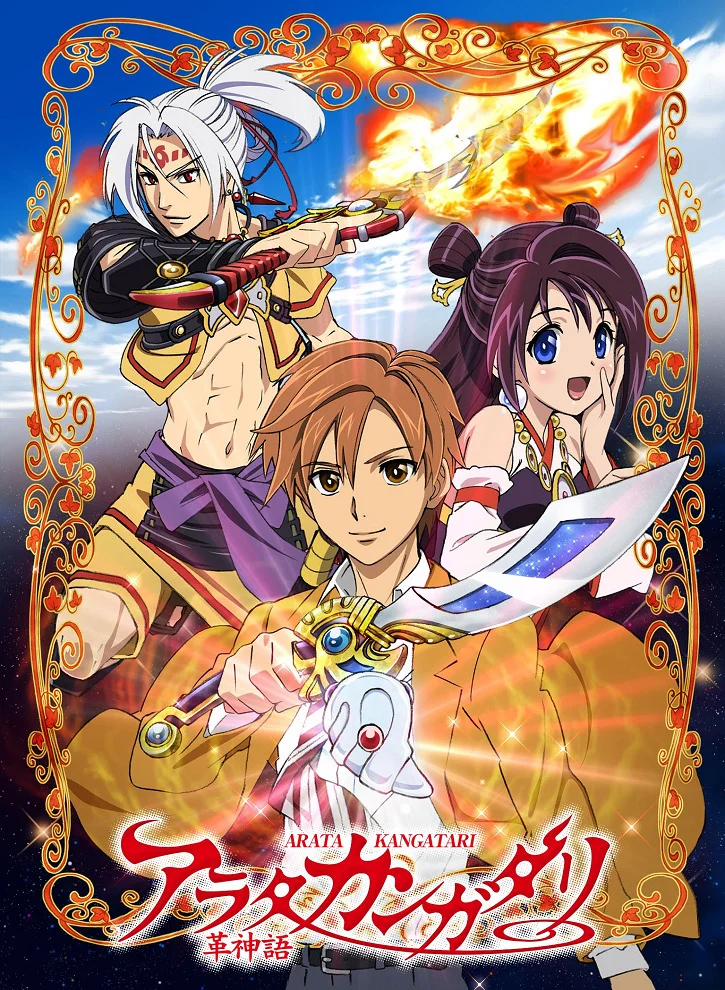 Легенда Араты (2013)