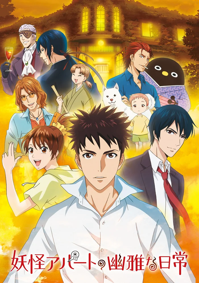 Весёлые деньки в общежитии монстров (2017)