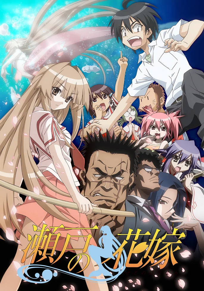 Морская невеста [ТВ] (2007)