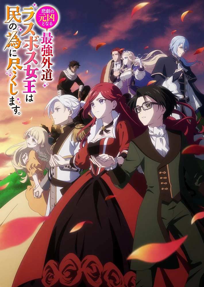 Королева сделает для народа всё (2023)