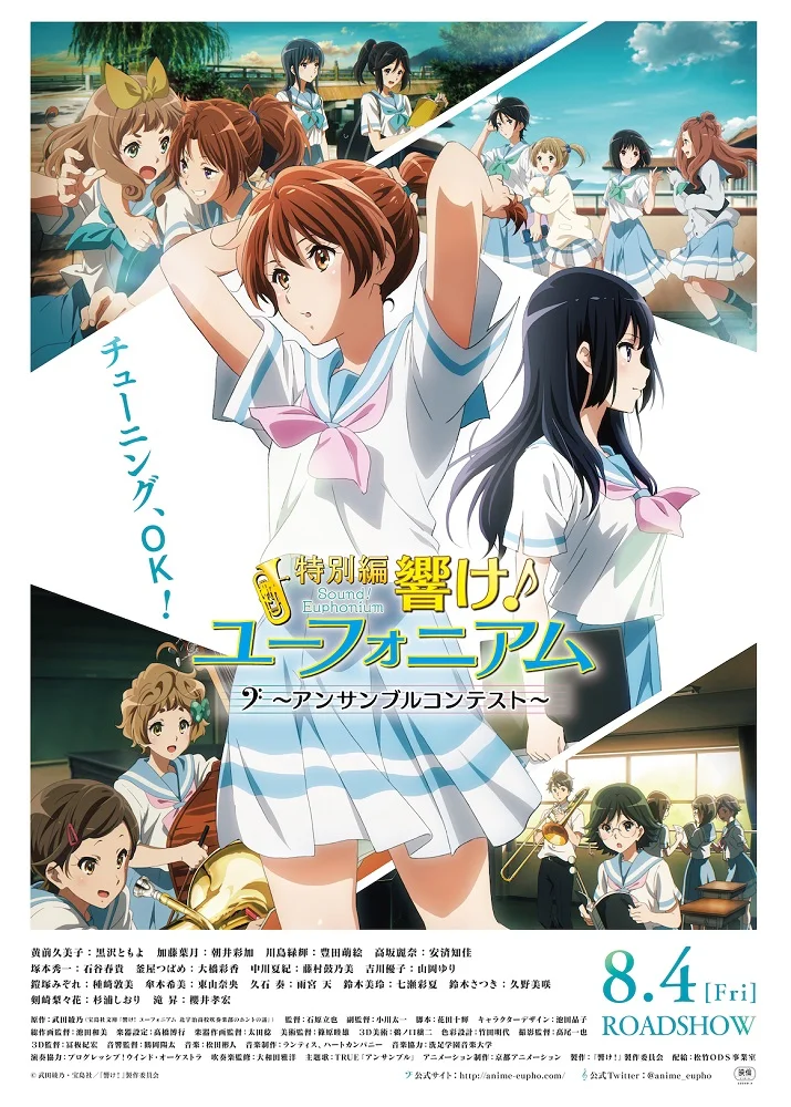  Звучи, эуфониум! Соревнование ансамблей (2023) 