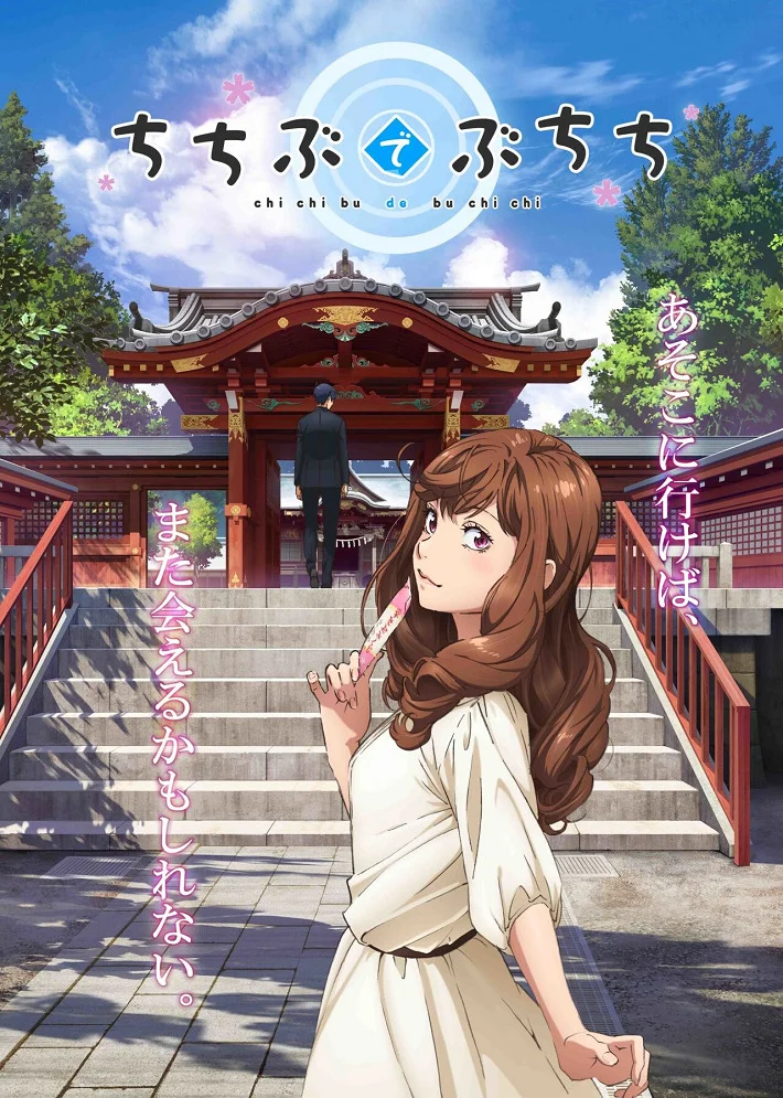  Путешествие в Титибу (2018) 