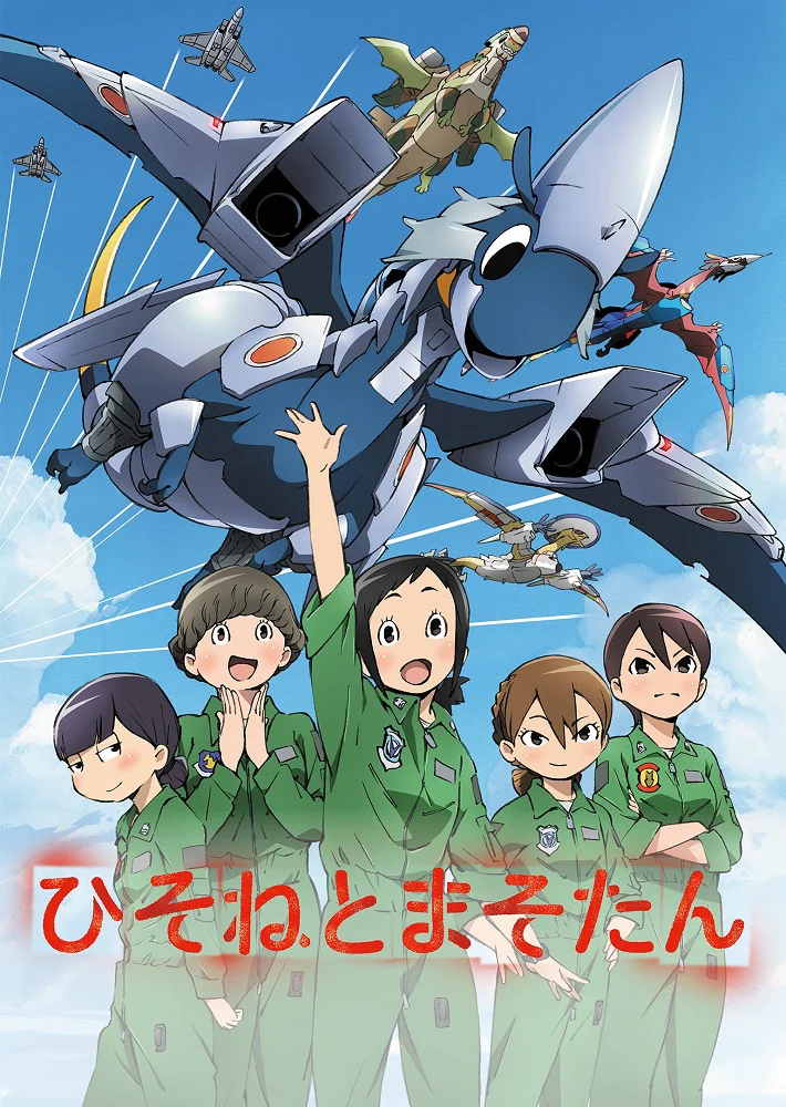 Хисонэ и Масо (2018)