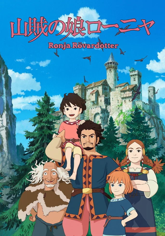 Ронья, дочь разбойника (2014)