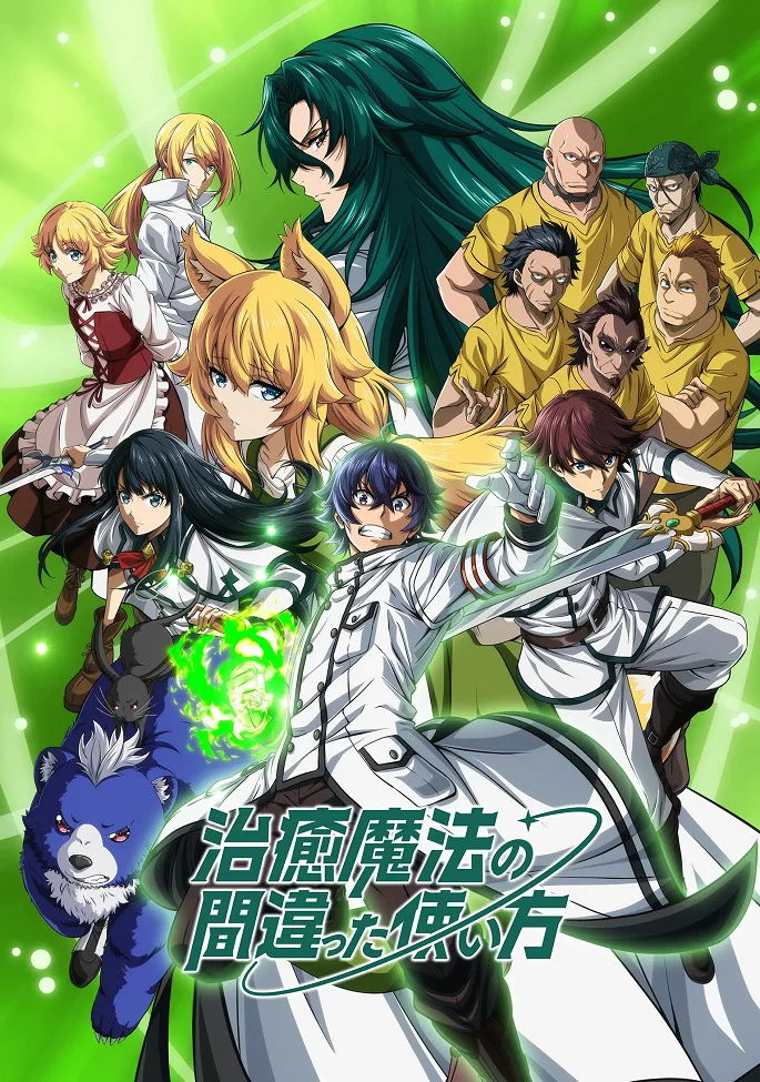 Как не стоит использовать магию исцеления (2024)