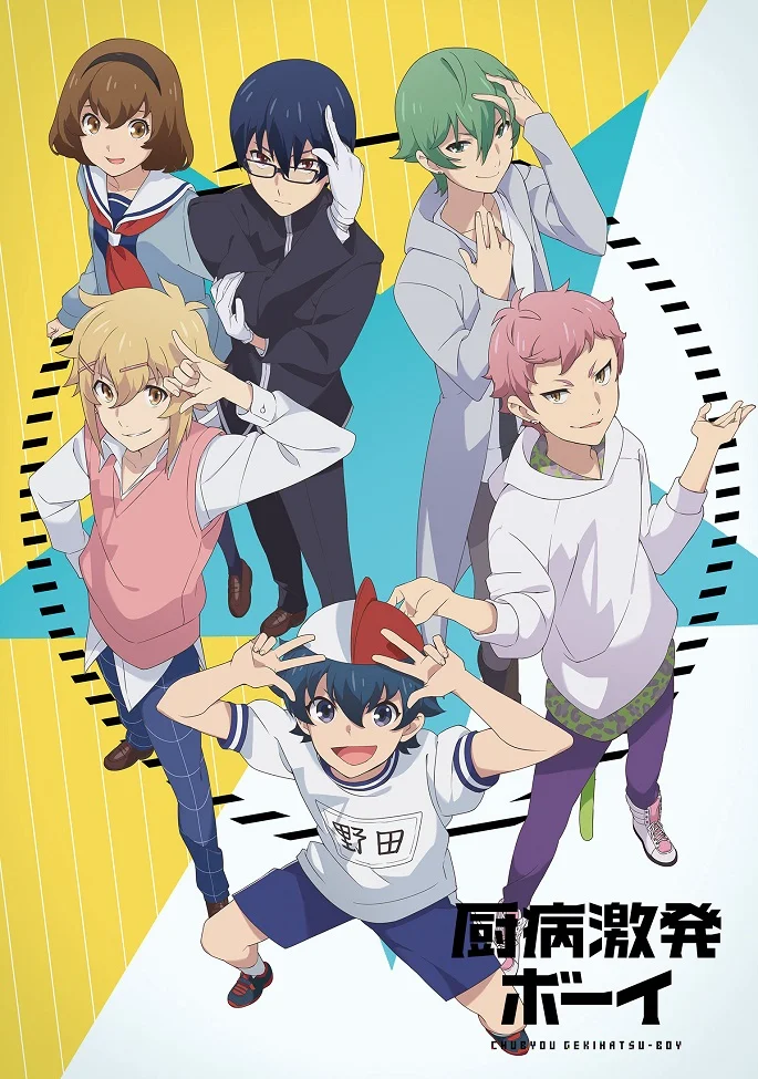 Сумасшедшие ребята (2019)