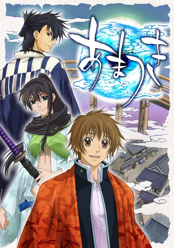 Амацуки (2008)