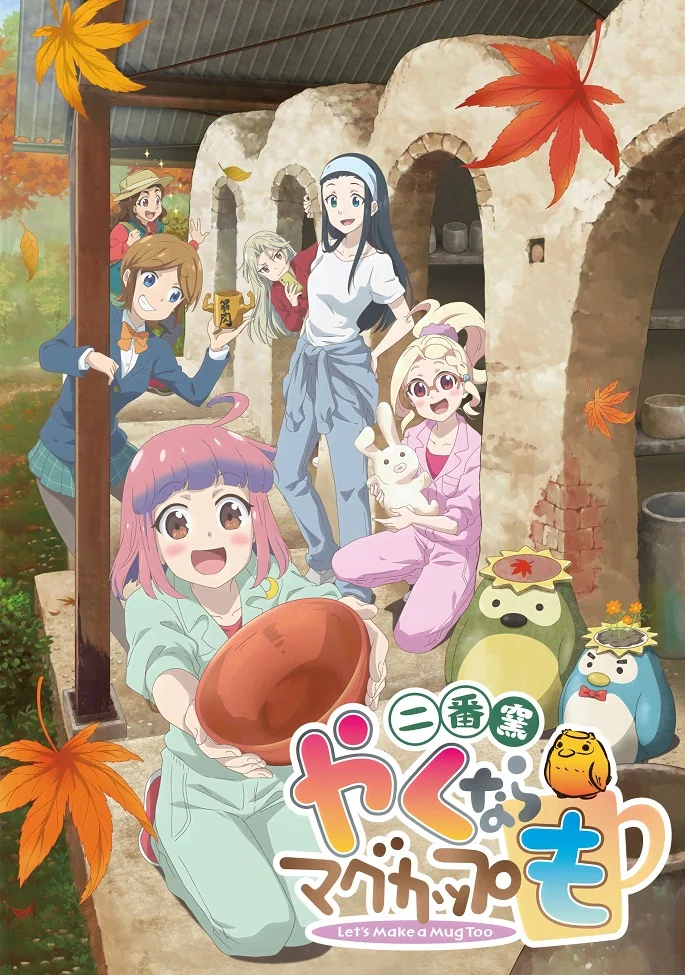 Сделаем свою кружку! [ТВ-2] (2021)